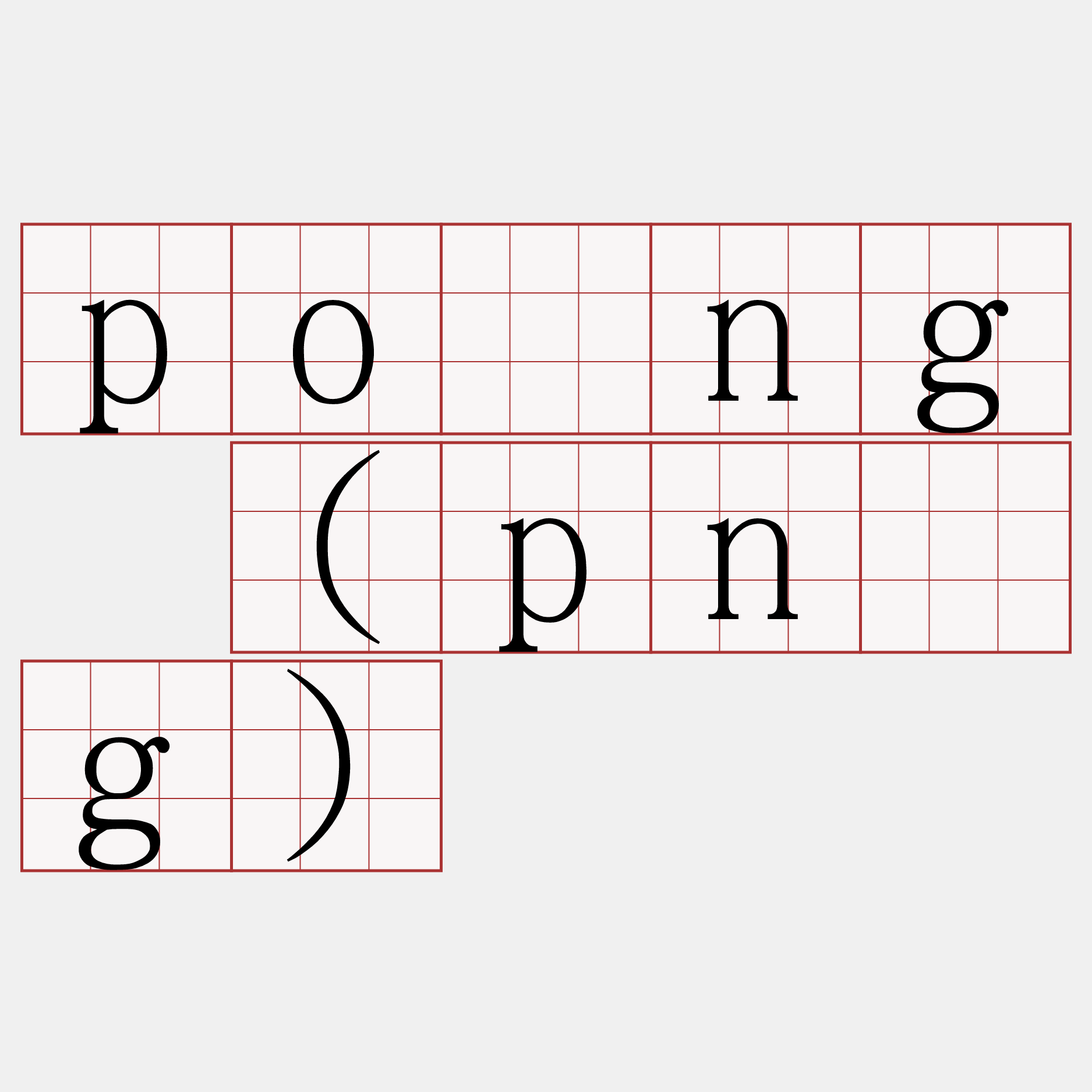 póng (pńg)